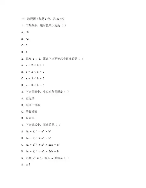 七年级下册数学试卷万唯