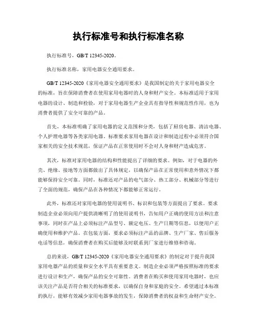 执行标准号和执行标准名称