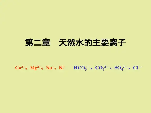 养殖水环境化学