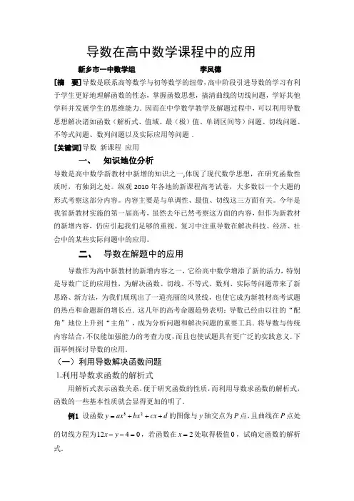导数在高中数学中的应用