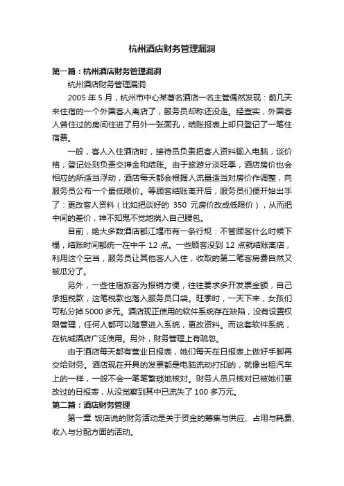 杭州酒店财务管理漏洞