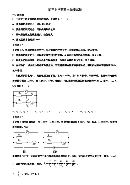《试卷3份集锦》珠海市2020-2021年九年级上学期期末考前模拟物理试题