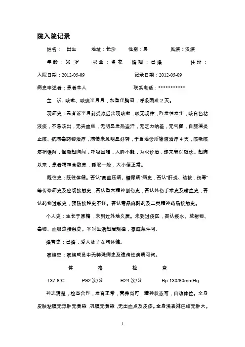 支气管肺炎病历模板