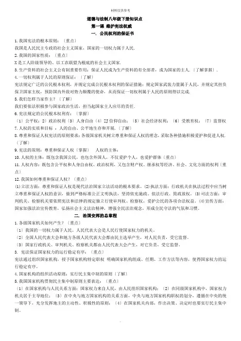 人教版道德与法治八年级下册全册复习提纲 2