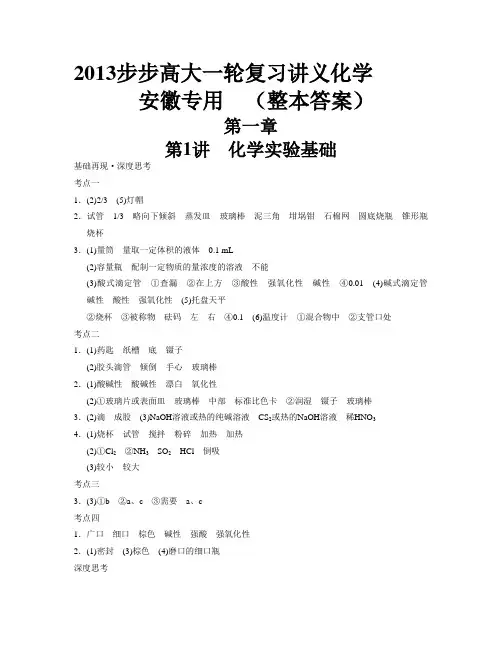 步步高大一轮复习讲义化学答案2013版整本答案 word2003版