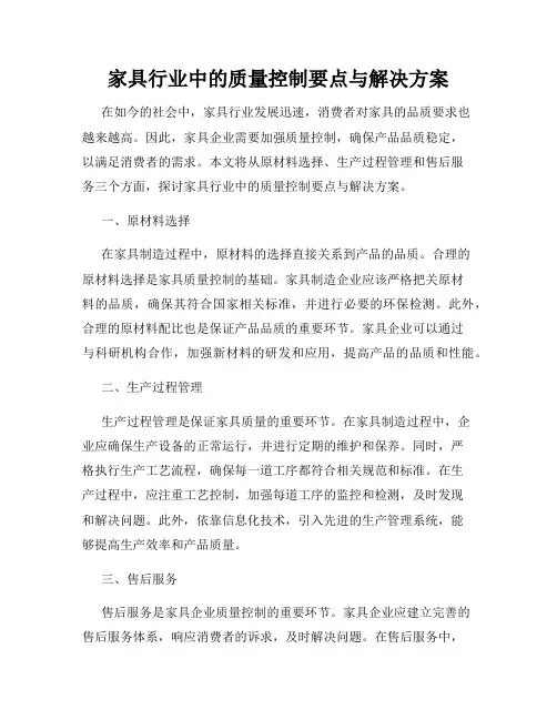 家具行业中的质量控制要点与解决方案