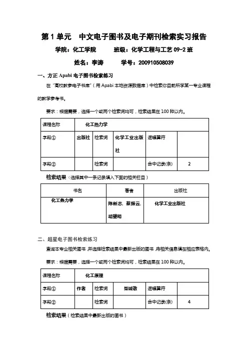 信息检索作业