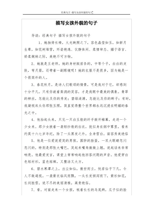 描写女孩外貌的句子