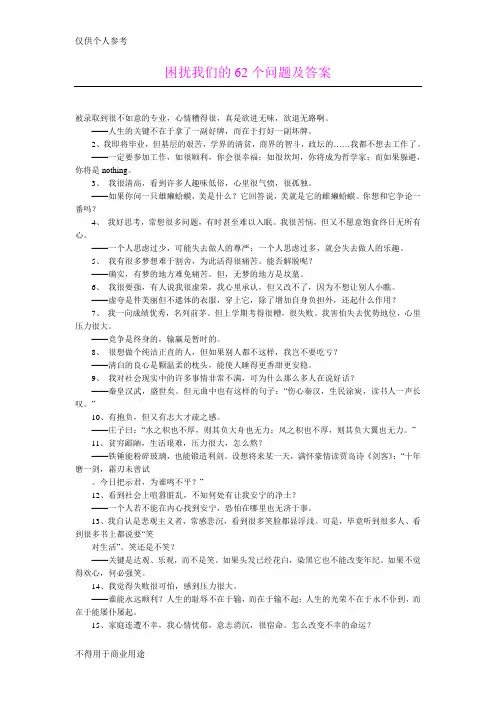 困扰我们的62个问题及答案