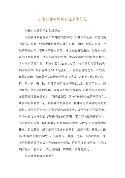 小麦胚芽粉居然有这么多好处