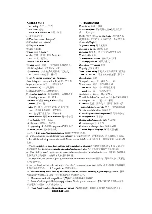九年级英语Unit 1 重点词组和短语