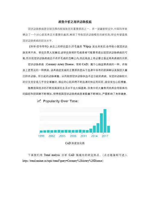 趋势分析之冠状动脉疾病