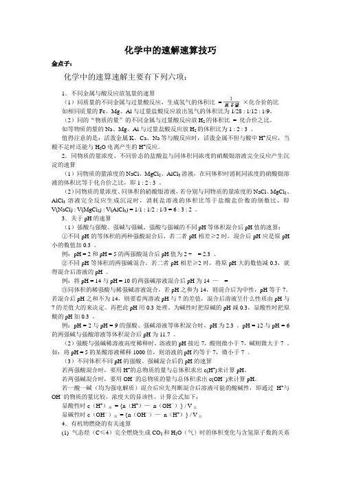 化学中的速解速算技巧