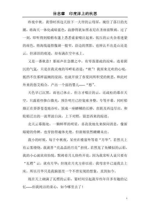 印度洋上的秋思