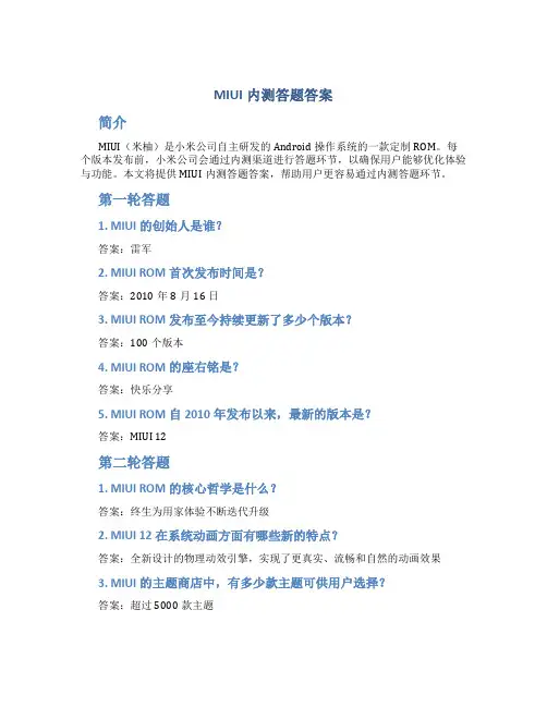 miui内测答题答案