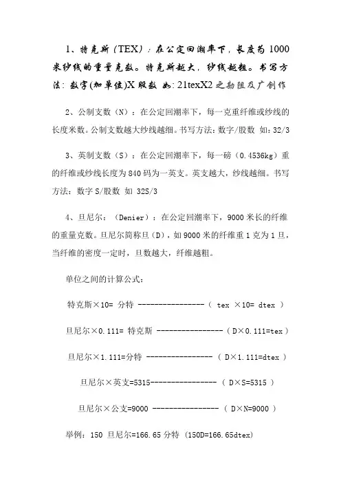 纱线粗细换算