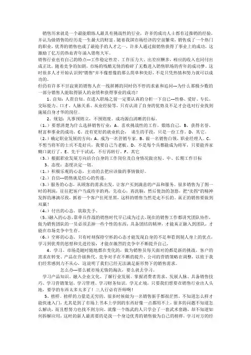 销售人员的自我管理