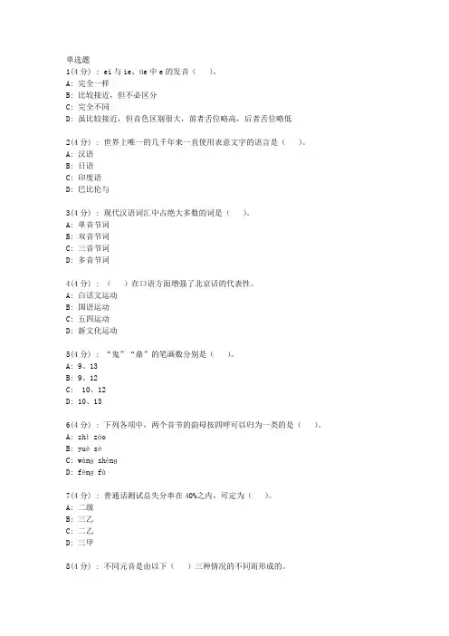 直属北语19春《现代汉语(一)》作业_4