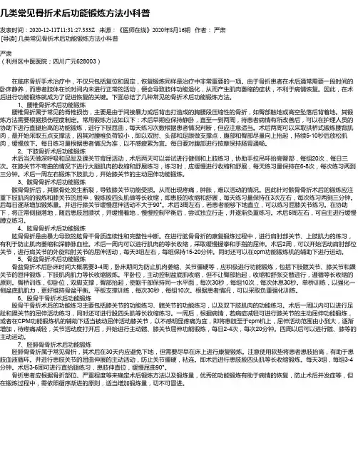 几类常见骨折术后功能锻炼方法小科普