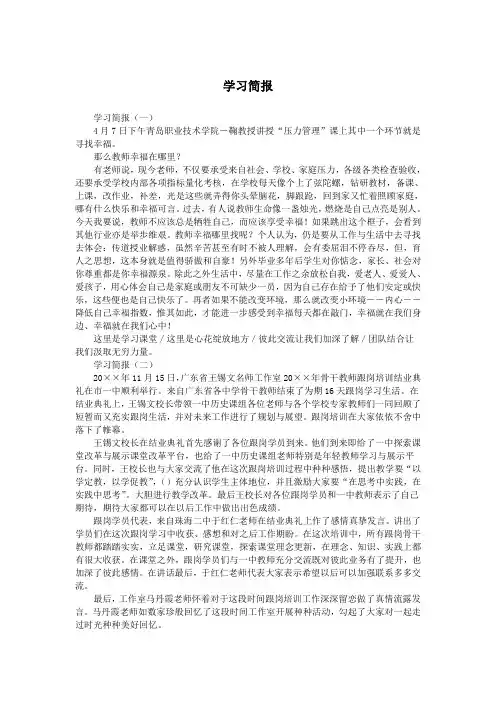 学习简报.doc