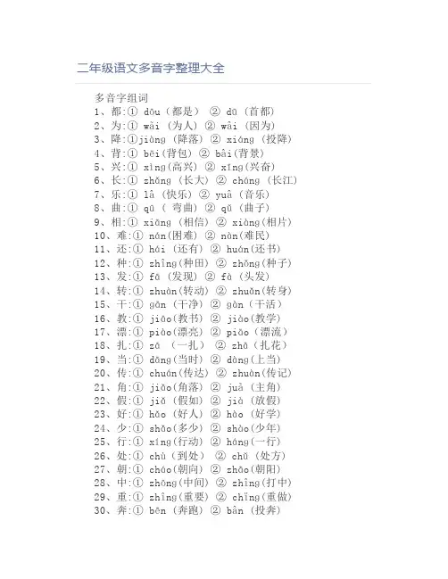 二年级语文多音字整理大全