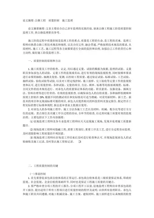 基于公路施工阶段质量控制监理