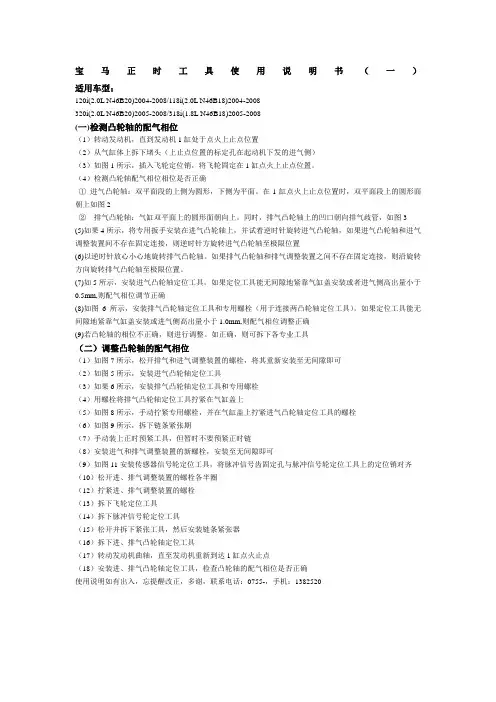BMW宝马N42N46正时校对使用说明 (2)