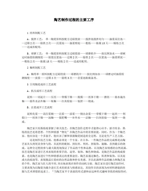 陶艺制作过程的主要工序