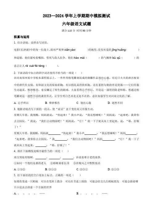 部编版语文六年级上学期《期中测试卷》附答案