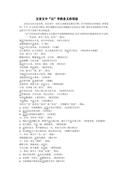 文言文中“以”字的用法