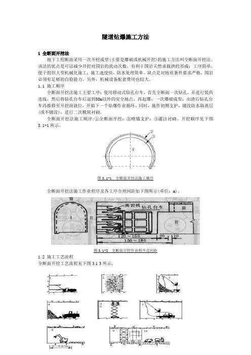 隧道钻爆法施工方法