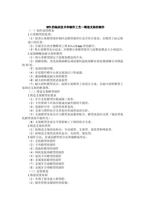 RPD的临床技术和制作工艺—铸造支架的制作