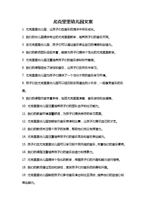 尤克里里幼儿园文案