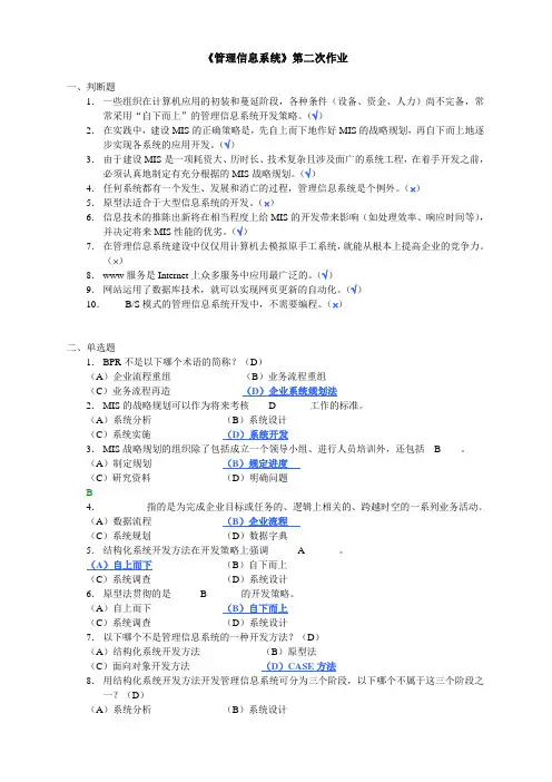 管理信息系统作业二答案