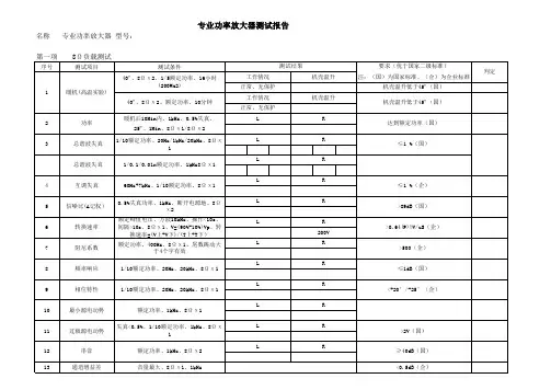 专业功放性能参数测试表