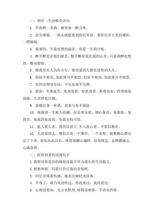 关于相伴一生的唯美诗句 陪你到老的浪漫句子