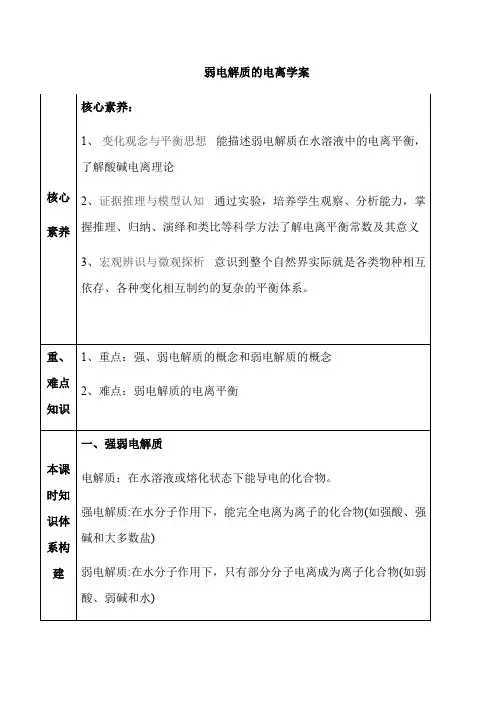 人教版高中化学选修四教案设计：3.1弱电解质的电离