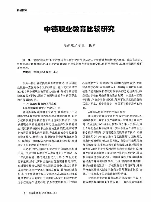 中德职业教育比较研究