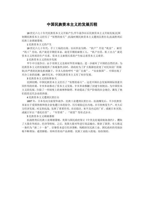 中国民族资本主义的发展历程