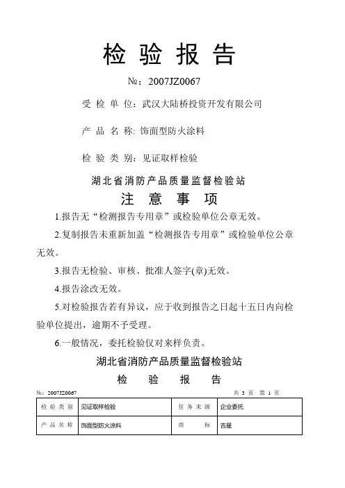 防火涂料报告