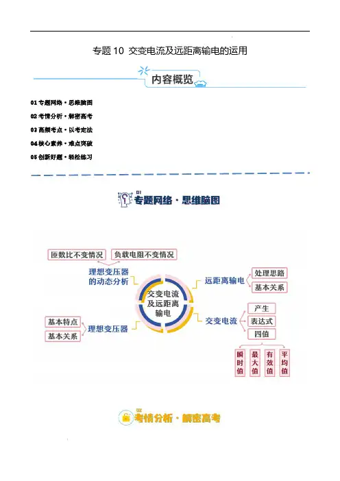 专题10 交变电流及远距离输电的运用(讲义)(解析版)