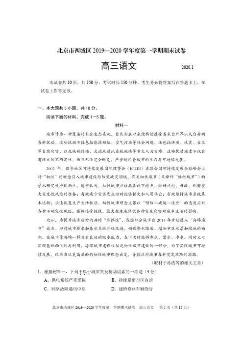 2019-2020学年北京西城区高三上学期期末语文试卷--带答案