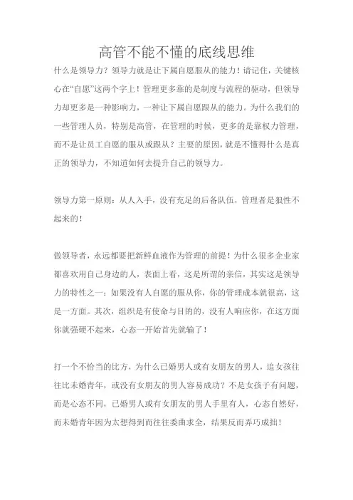 高管不能不懂的底线思维