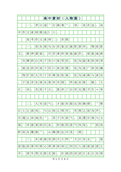 年高中作文(人物篇)