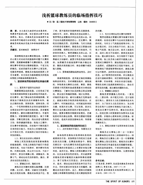 浅析篮球教练员的临场指挥技巧