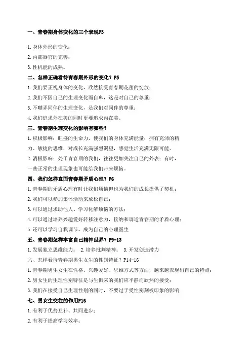道德与法治七年级下册简答题含答案