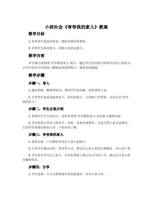 小班社会《夸夸我的家人》教案