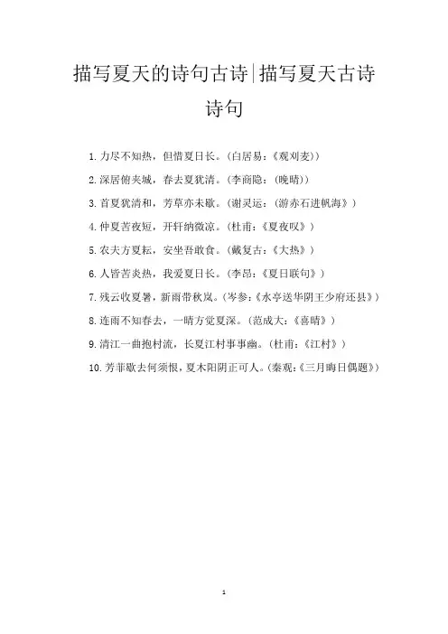 描写夏天的诗句古诗-描写夏天古诗诗句