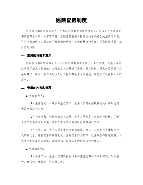 医院查房制度 (2)