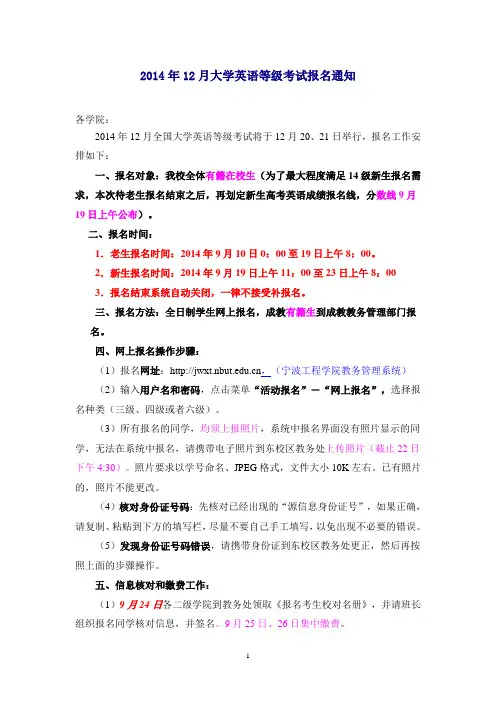 2014年12月大学英语等级考试报名通知